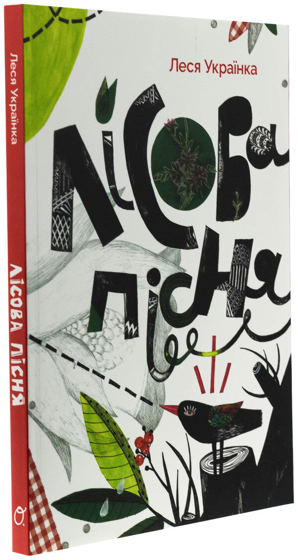 Forest song / Лісова пісня Леся Украинка 978-617-8535-04-9-3