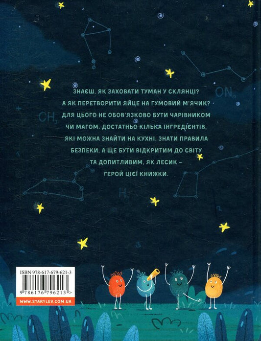 Forest stories.Experiment and learn / Лесеві історії. Експериментуй і дізнавайся Юлия Смаль 978-617-679-621-3-2