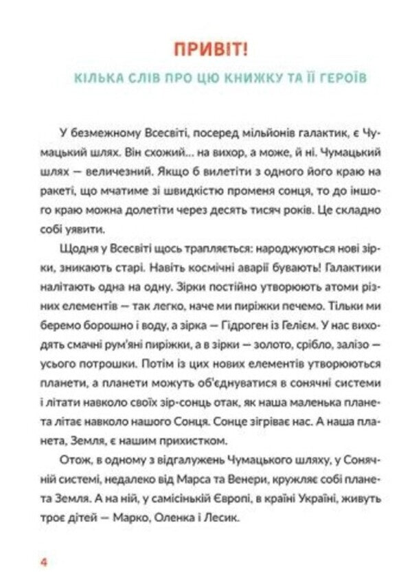Forest stories.Experiment and learn / Лесеві історії. Експериментуй і дізнавайся Юлия Смаль 978-617-679-621-3-3