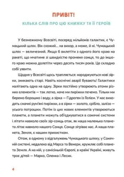 Forest stories.Experiment and learn / Лесеві історії. Експериментуй і дізнавайся Юлия Смаль 978-617-679-621-3-3