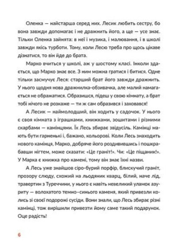 Forest stories.Experiment and learn / Лесеві історії. Експериментуй і дізнавайся Юлия Смаль 978-617-679-621-3-5