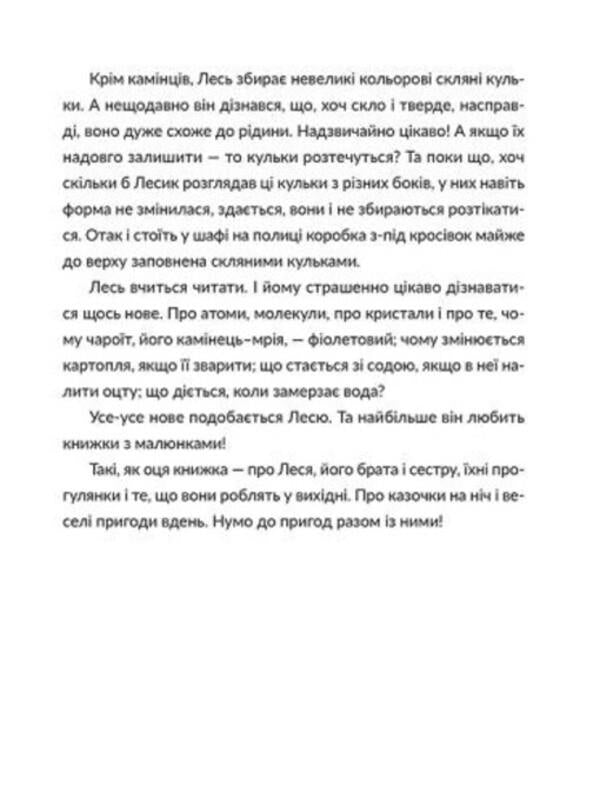 Forest stories.Experiment and learn / Лесеві історії. Експериментуй і дізнавайся Юлия Смаль 978-617-679-621-3-6