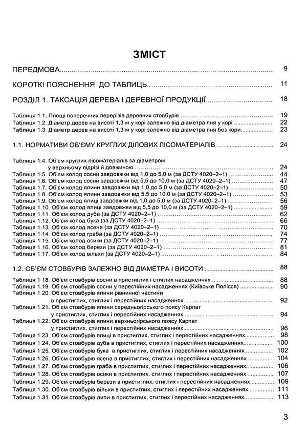 Forest tax guide / Лісотаксаційний довідник  978-966-2622-47-8-3