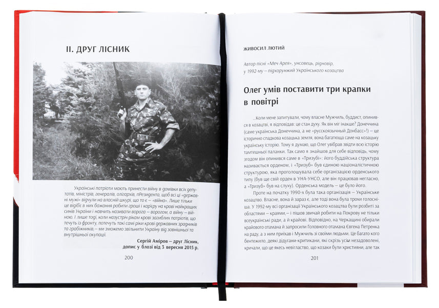 Forester. The logging man / Лісник. Людина-таємниця Михаил Агафонов, Сергей Трилис 9786177838585-6