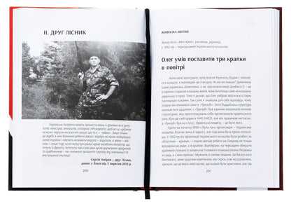 Forester. The logging man / Лісник. Людина-таємниця Михаил Агафонов, Сергей Трилис 9786177838585-6