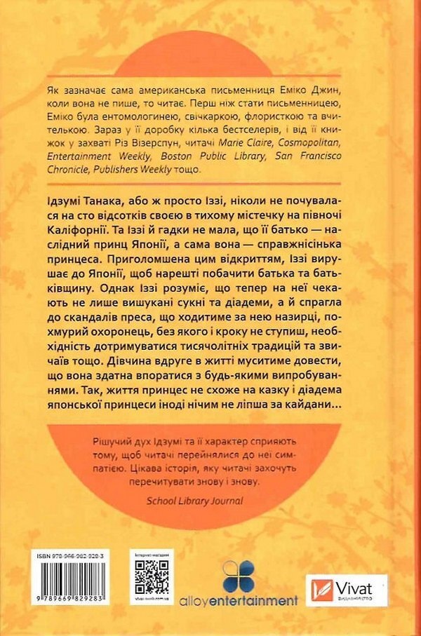 Forever Tokyo / Навіки Токіо Эмико Жан 978-966-982-928-3-2