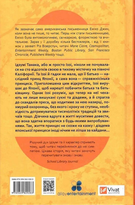 Forever Tokyo / Навіки Токіо Эмико Жан 978-966-982-928-3-2