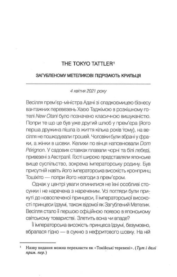 Forever Tokyo / Навіки Токіо Эмико Жан 978-966-982-928-3-3