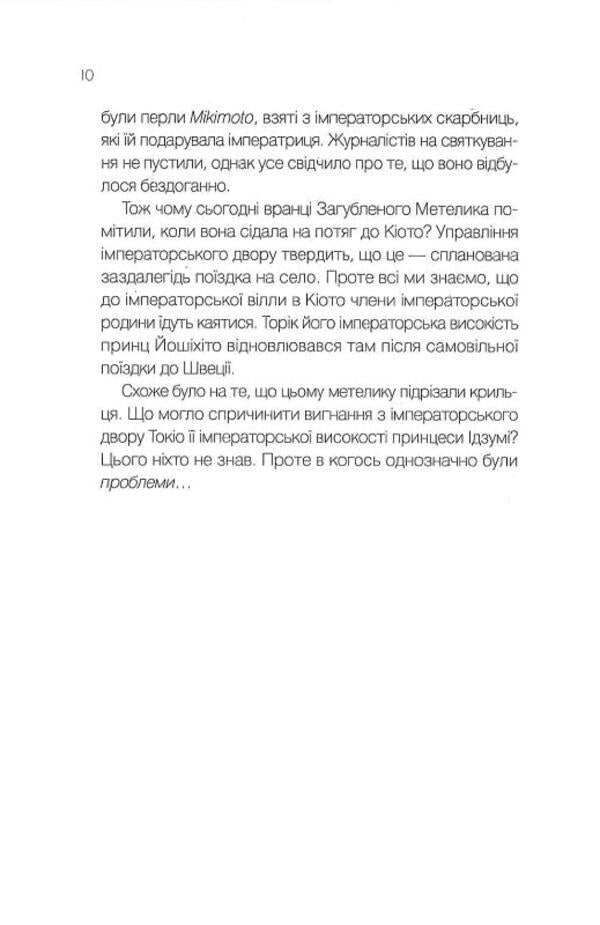 Forever Tokyo / Навіки Токіо Эмико Жан 978-966-982-928-3-4