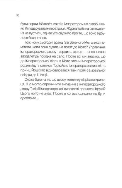 Forever Tokyo / Навіки Токіо Эмико Жан 978-966-982-928-3-4