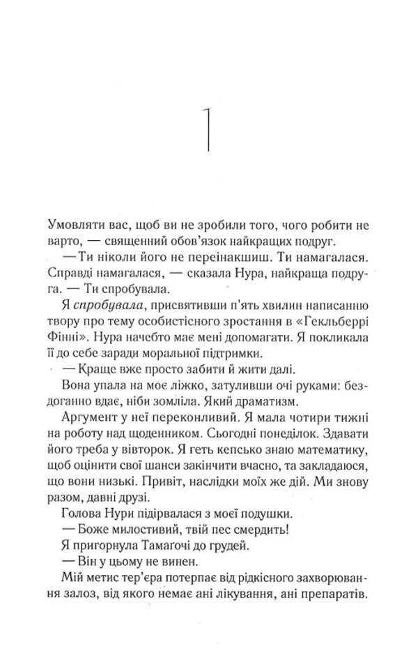 Forever Tokyo / Навіки Токіо Эмико Жан 978-966-982-928-3-5