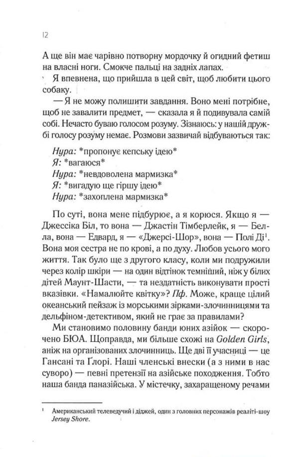 Forever Tokyo / Навіки Токіо Эмико Жан 978-966-982-928-3-6