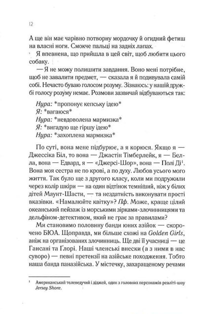 Forever Tokyo / Навіки Токіо Эмико Жан 978-966-982-928-3-6