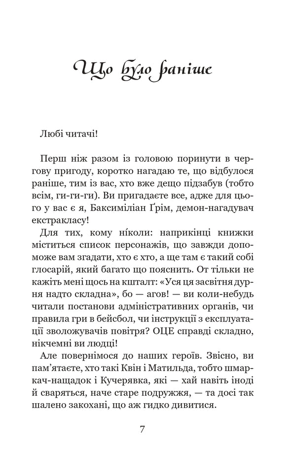 Forget-Me-Not Book 3. What Holds This Strange World - Незабудка. Книга 3. Те, що трима цей дивний свт Kerstin Gir - Керстн Гр 9789664299531-4