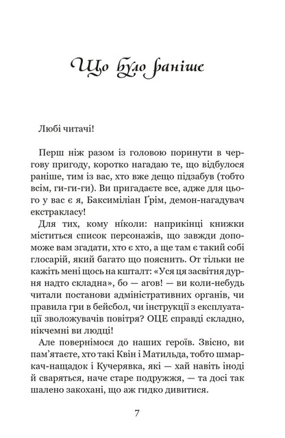 Forget-Me-Not Book 3. What Holds This Strange World - Незабудка. Книга 3. Те, що трима цей дивний свт Kerstin Gir - Керстн Гр 9789664299531-4