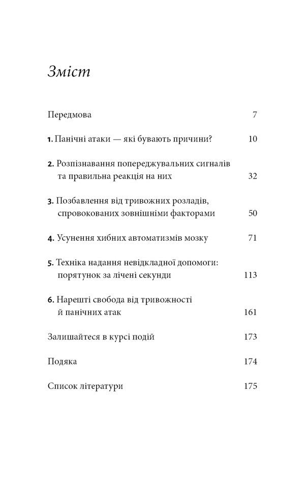 Forget About Panic Attacks. A New Technique Of Overcoming Fear, Anxiety And Panic / Забудьте про панічні атаки. Нова методика подолання страху, тривоги й паніки Claus Bernhardt / Клаус Бернхардт 9786175483350-3