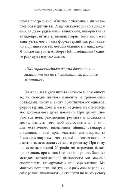 Forget About Panic Attacks. A New Technique Of Overcoming Fear, Anxiety And Panic / Забудьте про панічні атаки. Нова методика подолання страху, тривоги й паніки Claus Bernhardt / Клаус Бернхардт 9786175483350-5