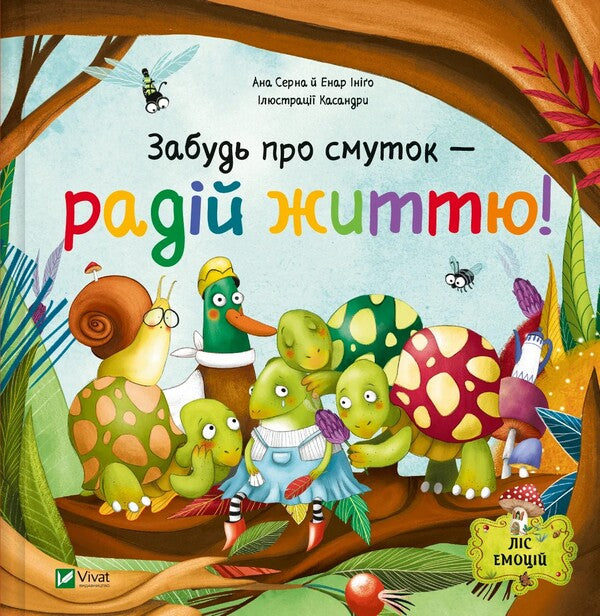 Forget About Sadness - Glad Life / Забудь про смуток — радій життю Ana Serna, Enar Inigo / Ана Сена, enar inigo 9786171705708-1