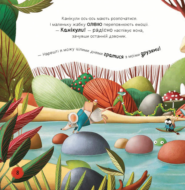 Forget About Sadness - Glad Life / Забудь про смуток — радій життю Ana Serna, Enar Inigo / Ана Сена, enar inigo 9786171705708-3
