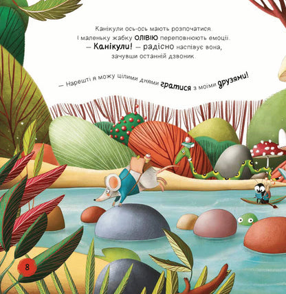 Forget About Sadness - Glad Life / Забудь про смуток — радій життю Ana Serna, Enar Inigo / Ана Сена, enar inigo 9786171705708-3