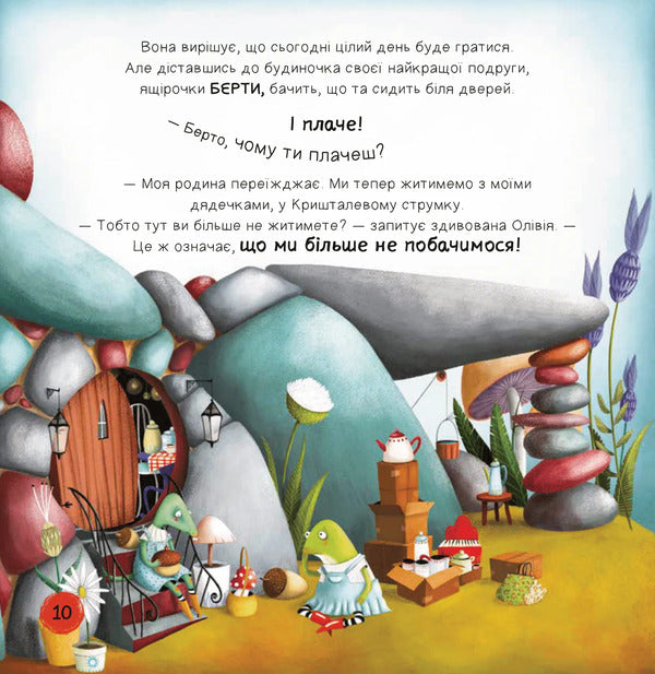 Forget About Sadness - Glad Life / Забудь про смуток — радій життю Ana Serna, Enar Inigo / Ана Сена, enar inigo 9786171705708-5