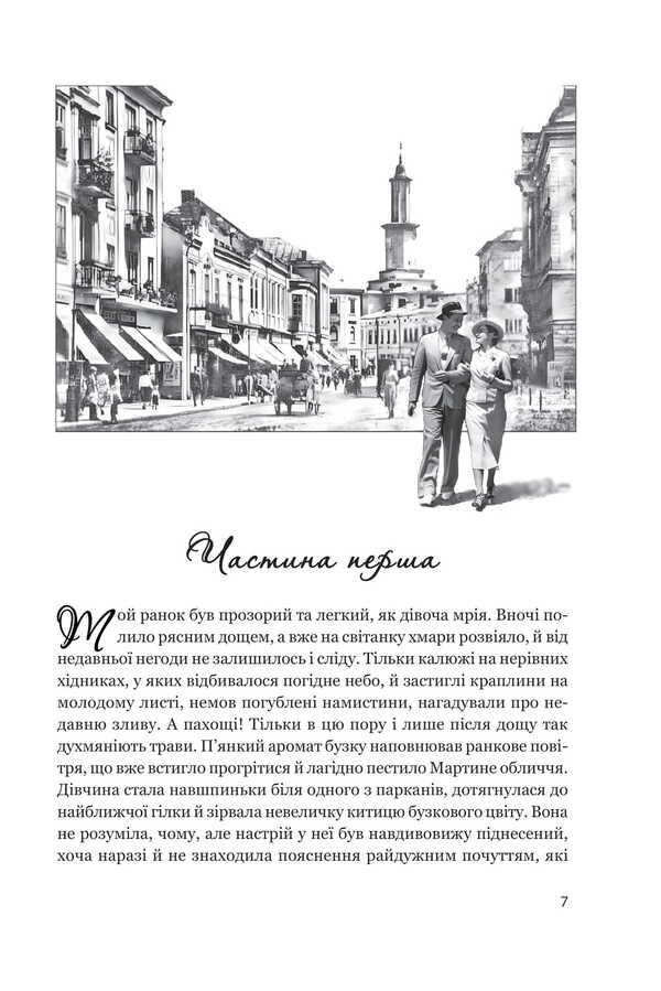 Forget Me Find Me / Забудь мене. Знайди мене Igor Ropyanik / Ігор Роп'яник 9789661092685-2