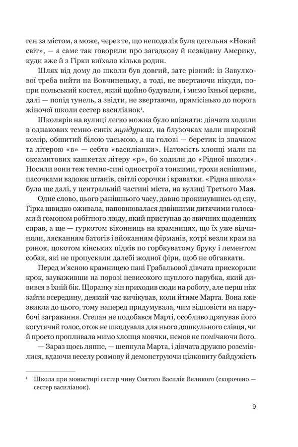 Forget Me Find Me / Забудь мене. Знайди мене Igor Ropyanik / Ігор Роп'яник 9789661092685-4