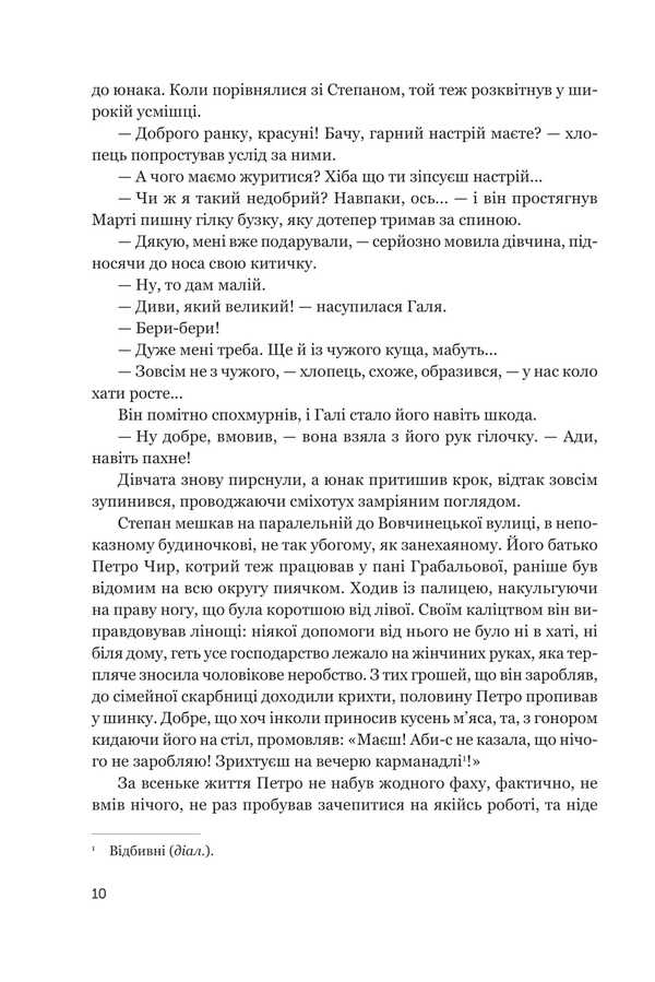 Forget Me Find Me / Забудь мене. Знайди мене Igor Ropyanik / Ігор Роп'яник 9789661092685-5