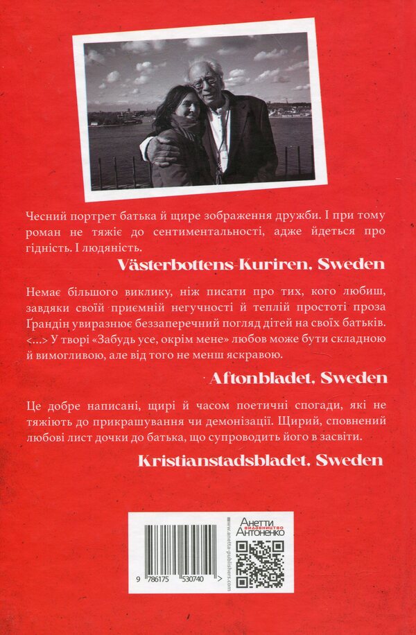 Forget everything but me / Забудь усе окрім мене Филомена Грандин 9786175530740-2