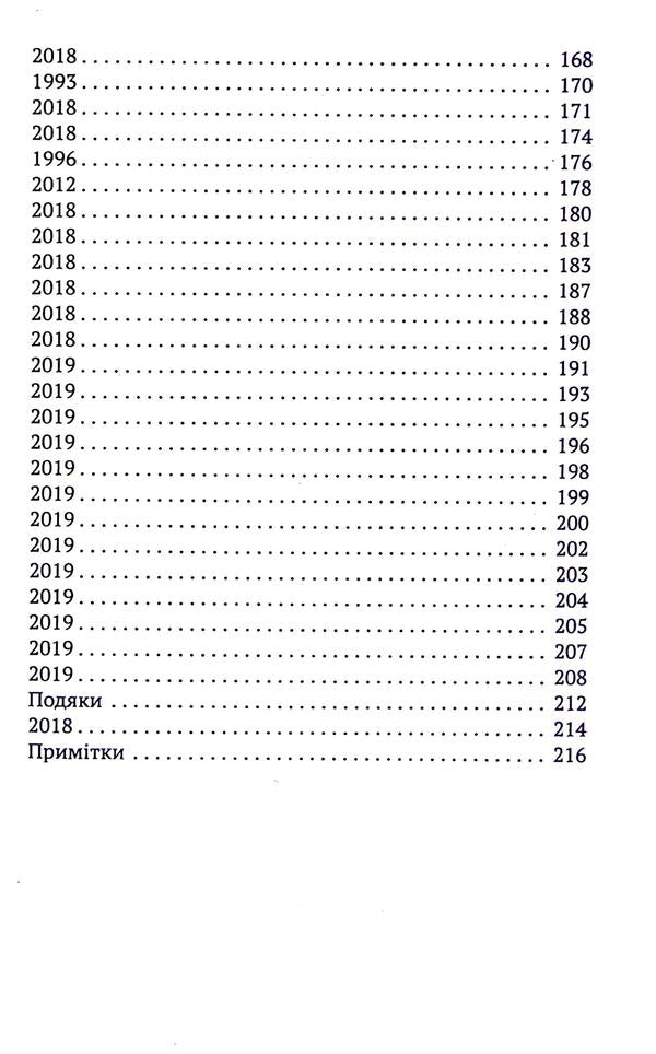 Forget everything but me / Забудь усе окрім мене Филомена Грандин 9786175530740-5