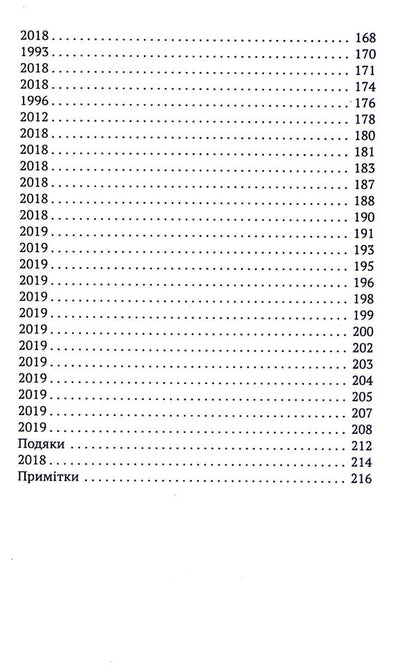 Forget everything but me / Забудь усе окрім мене Филомена Грандин 9786175530740-5