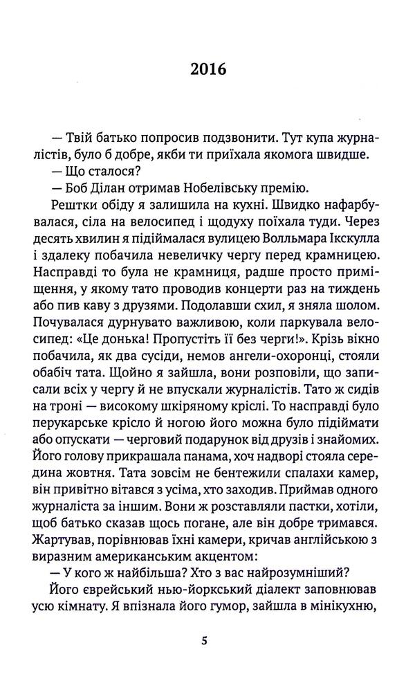 Forget everything but me / Забудь усе окрім мене Филомена Грандин 9786175530740-6