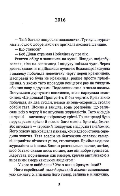 Forget everything but me / Забудь усе окрім мене Филомена Грандин 9786175530740-6