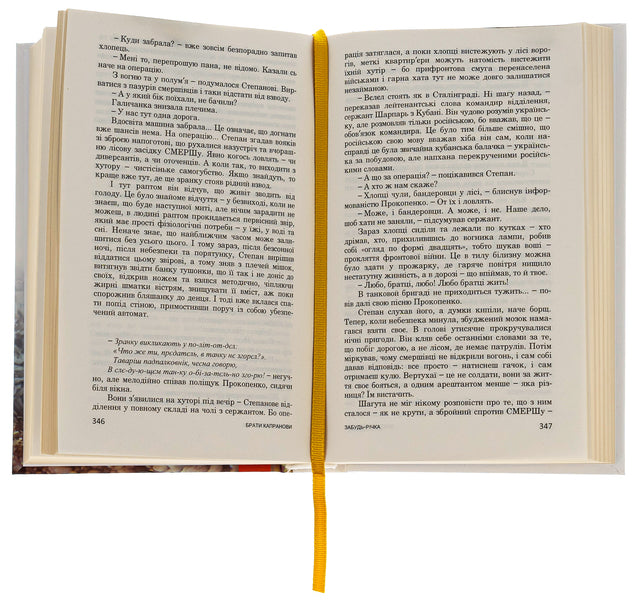 Forget the river / Забудь-річка Братья Капрановы 978-966-688-142-0-5