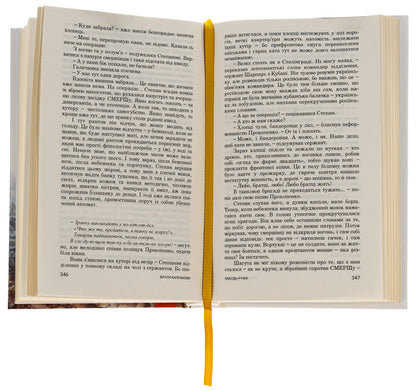 Forget the river / Забудь-річка Братья Капрановы 978-966-688-142-0-5