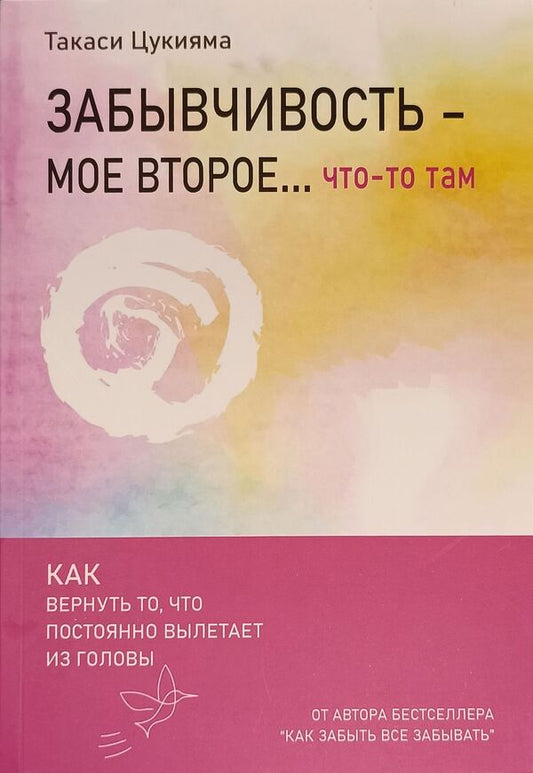 Forgetfulness Is My Second  Something There - Забывчивость - мо второе  что-то там Takashi Tsukiyama - Такаси Цукияма Does not apply-1