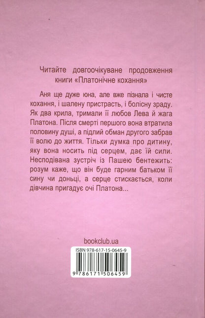 Forgive Plato / Пробачити Платона Оксения Бурлака 978-617-15-0645-9-2