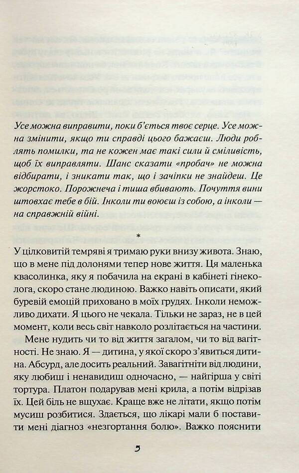 Forgive Plato / Пробачити Платона Оксения Бурлака 978-617-15-0645-9-3