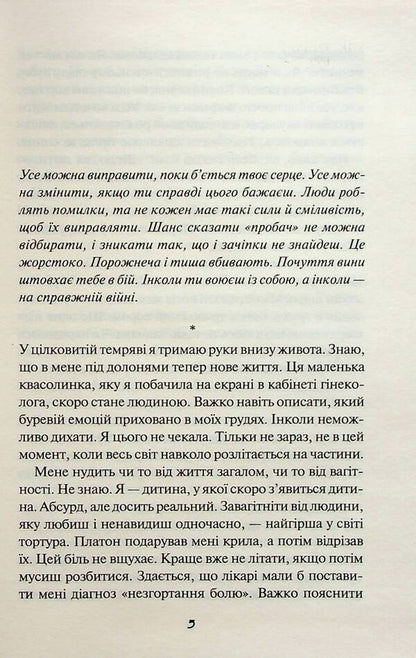 Forgive Plato / Пробачити Платона Оксения Бурлака 978-617-15-0645-9-3