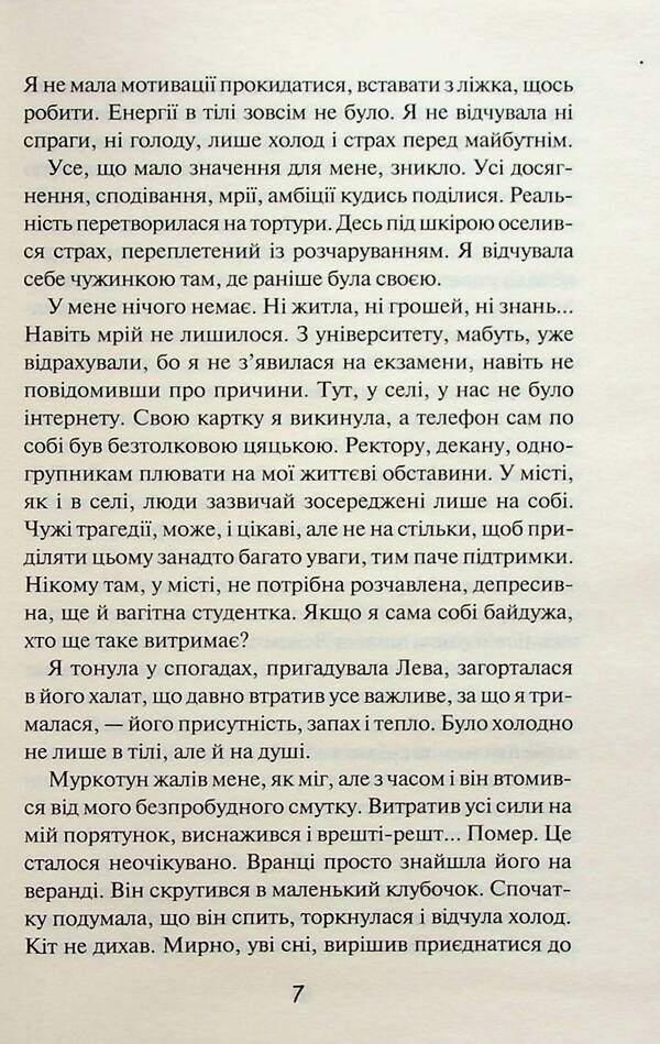 Forgive Plato / Пробачити Платона Оксения Бурлака 978-617-15-0645-9-5