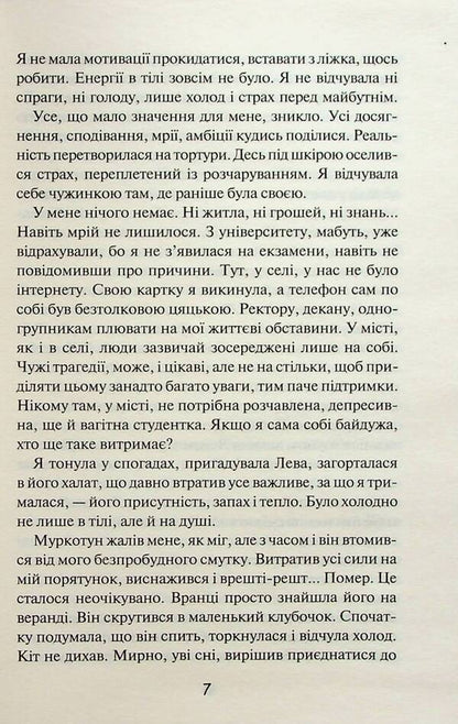 Forgive Plato / Пробачити Платона Оксения Бурлака 978-617-15-0645-9-5