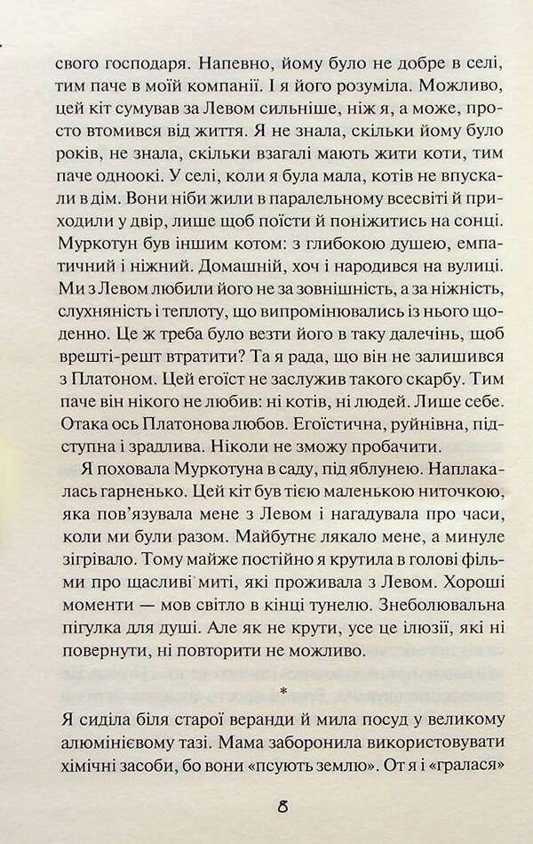 Forgive Plato / Пробачити Платона Оксения Бурлака 978-617-15-0645-9-6