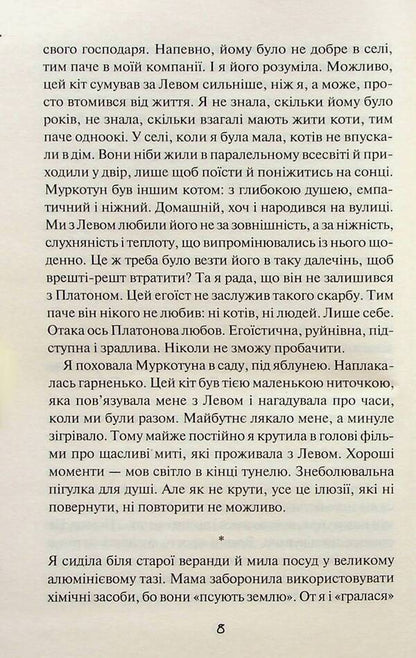 Forgive Plato / Пробачити Платона Оксения Бурлака 978-617-15-0645-9-6