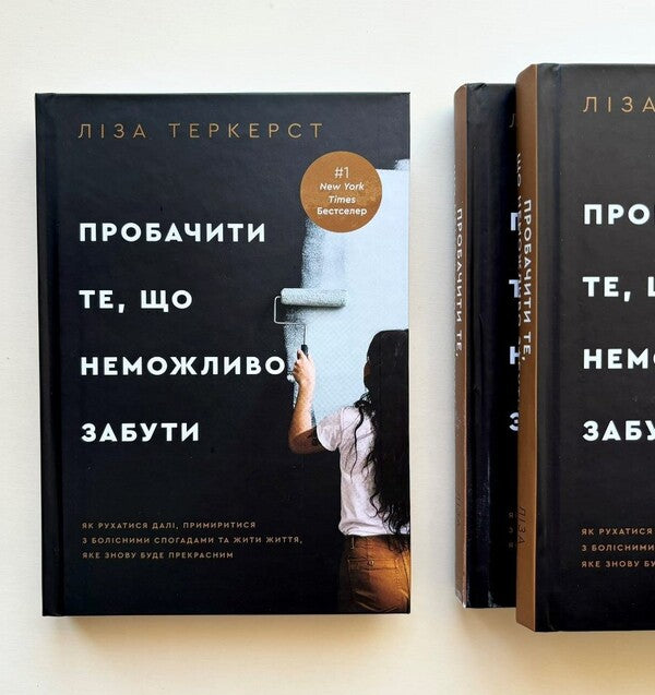 Forgive What Cannot Be Forgotten. How To Move On, Come To Terms With Painful Memories And Live A Life That Will Be Beautiful Again / Пробачити те, що неможливо забути. Як рухатися далі, примиритися з болісними спогадами та жити життя, яке знову буде прекрасним Lisa Turkhurst / Ліза Теркерст 9789669387769-2