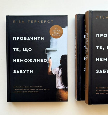 Forgive What Cannot Be Forgotten. How To Move On, Come To Terms With Painful Memories And Live A Life That Will Be Beautiful Again / Пробачити те, що неможливо забути. Як рухатися далі, примиритися з болісними спогадами та жити життя, яке знову буде прекрасним Lisa Turkhurst / Ліза Теркерст 9789669387769-2