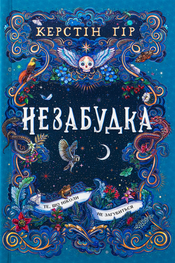 Forgiveness. Book 2. What Will Never Be Lost / Незабудка. Книга 2. Те, що ніколи не загубиться Kerstin weight / Керрі Гір 9789664299067-1