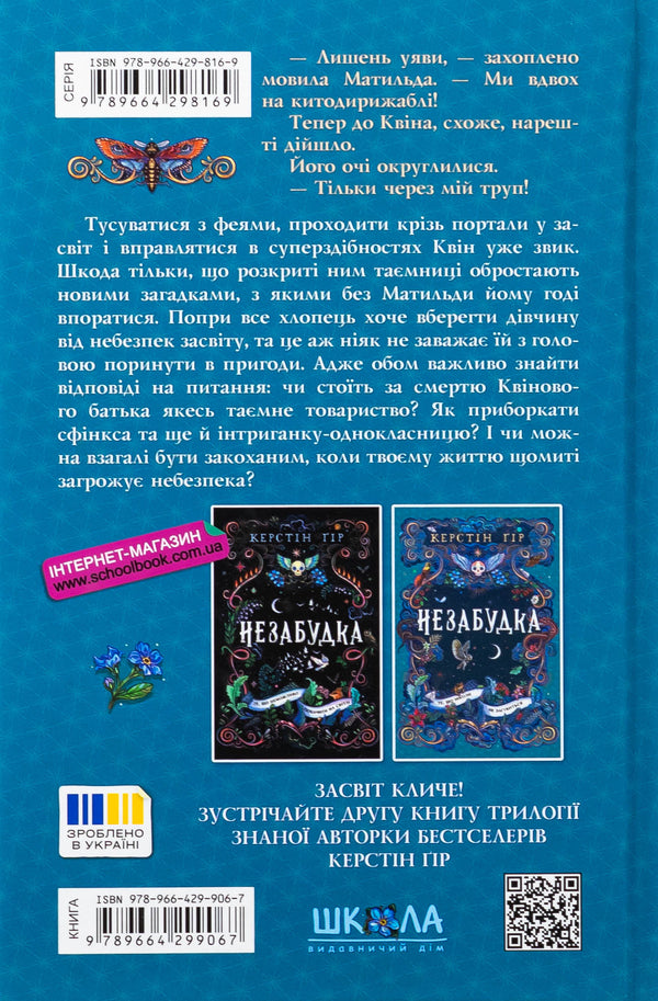 Forgiveness. Book 2. What Will Never Be Lost / Незабудка. Книга 2. Те, що ніколи не загубиться Kerstin weight / Керрі Гір 9789664299067-2
