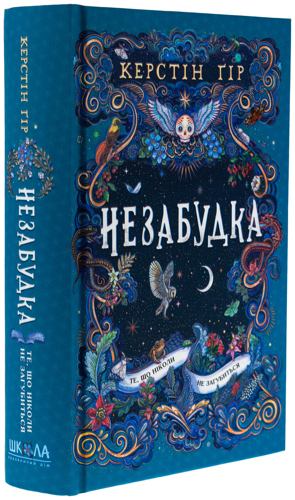 Forgiveness. Book 2. What Will Never Be Lost / Незабудка. Книга 2. Те, що ніколи не загубиться Kerstin weight / Керрі Гір 9789664299067-3