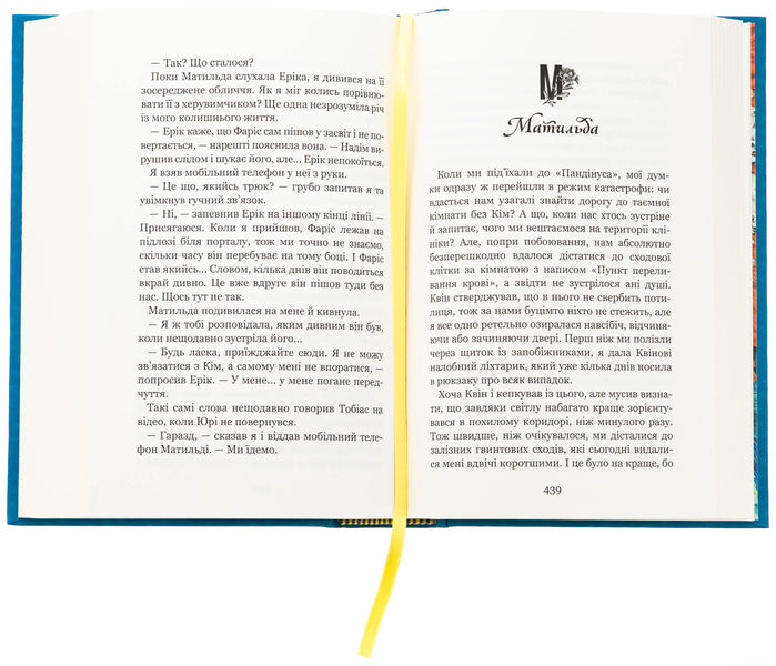 Forgiveness. Book 2. What Will Never Be Lost / Незабудка. Книга 2. Те, що ніколи не загубиться Kerstin weight / Керрі Гір 9789664299067-5