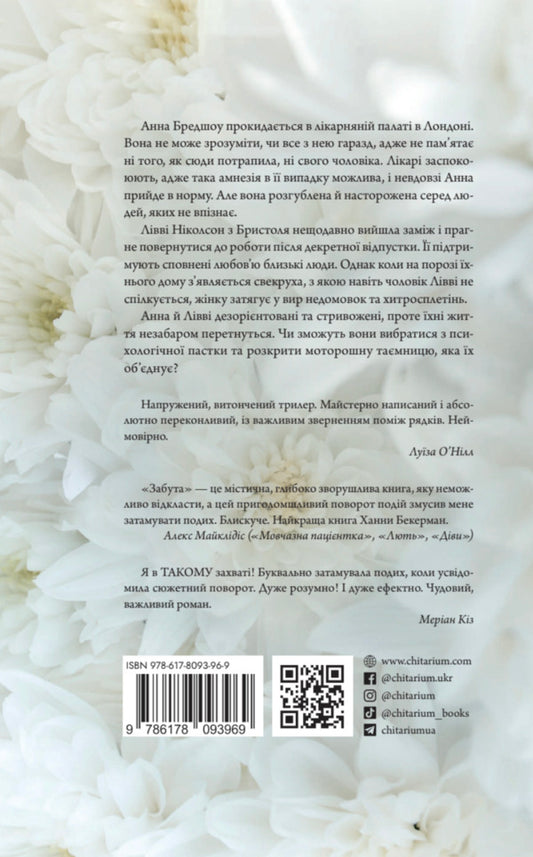 Forgotten - Забута Hannah Beckerman - Ханна Бекерман 9786178093969-2